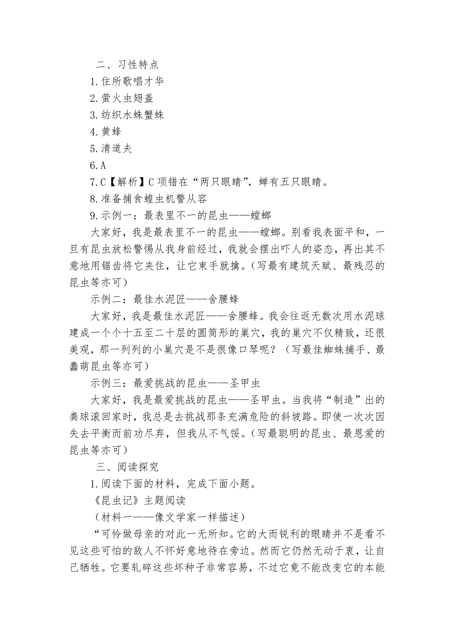 2023年中考语文二轮复习：名著导读《昆虫记》专题练习--部编人教版九年级总复习.docx_第3页