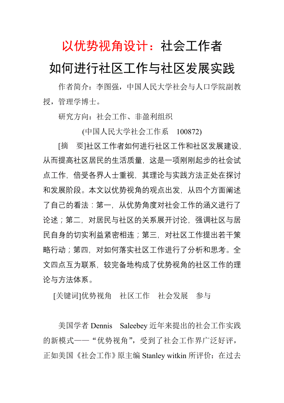 以优势视角设计.doc_第1页