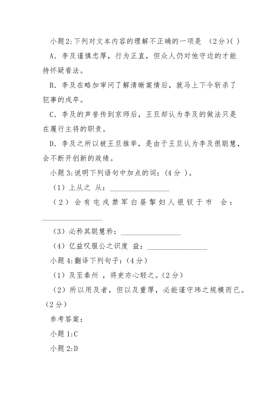 曹玮久在秦中阅读答案【曹玮久在秦中累章求代真宗问王旦：】.docx_第2页