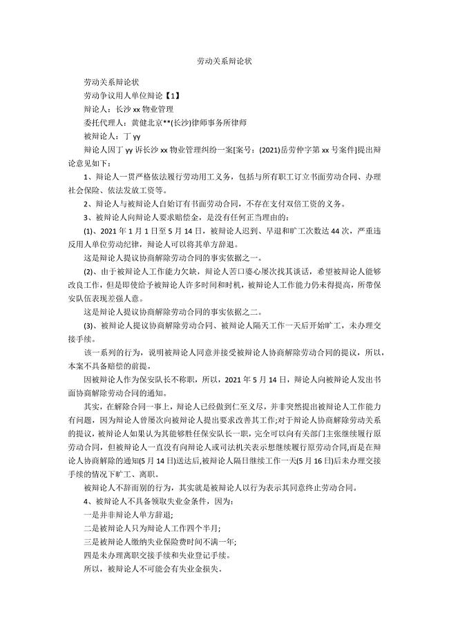 劳动关系答辩状.docx