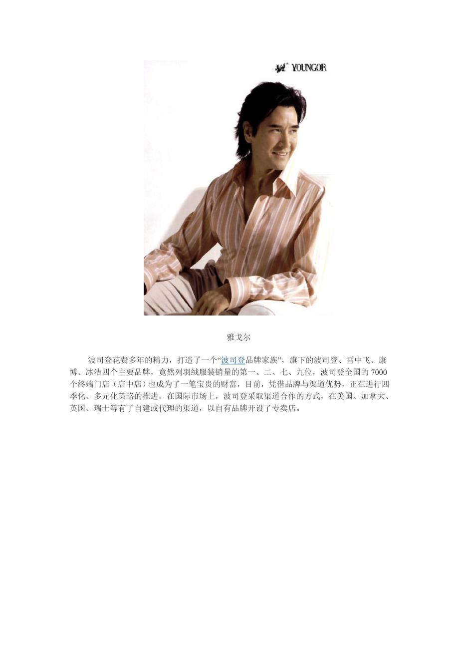 中国服装品牌的未来大猜想.doc_第4页