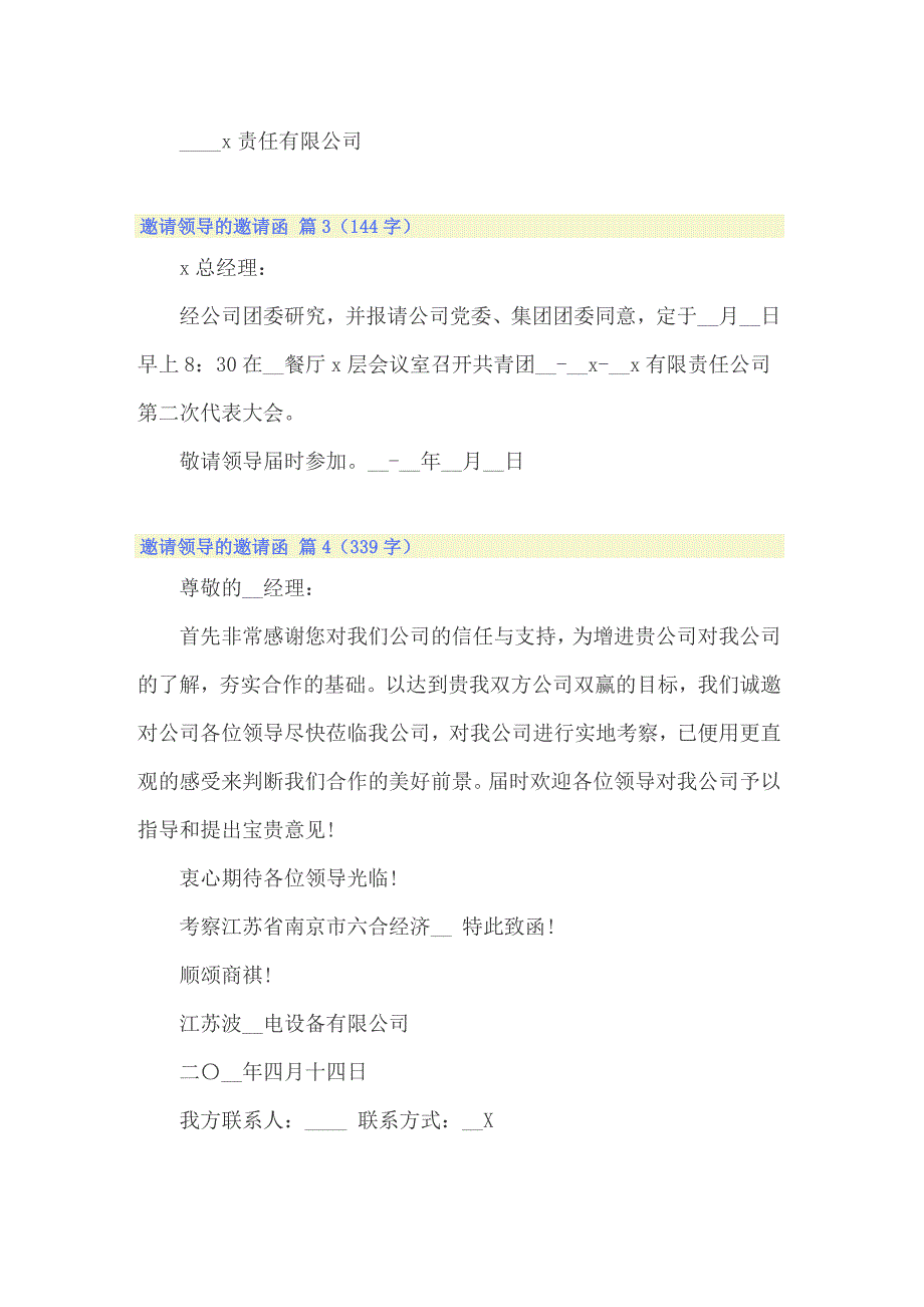 2022年精选邀请领导的邀请函模板锦集六篇_第2页