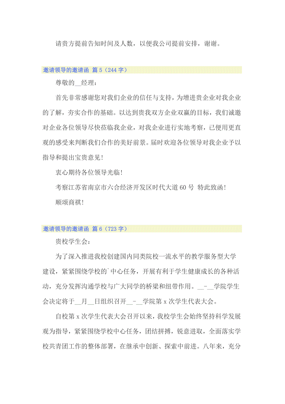 2022年精选邀请领导的邀请函模板锦集六篇_第3页