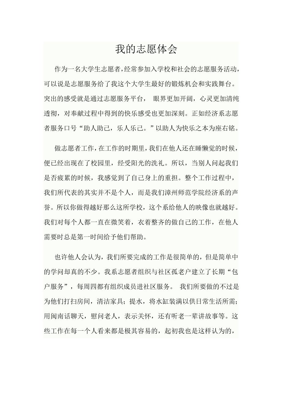 优秀志愿者心得体会 （精选可编辑） (2).DOCX_第1页