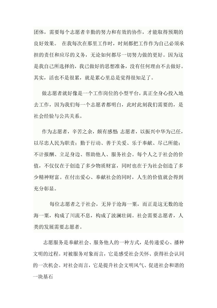 优秀志愿者心得体会 （精选可编辑） (2).DOCX_第3页