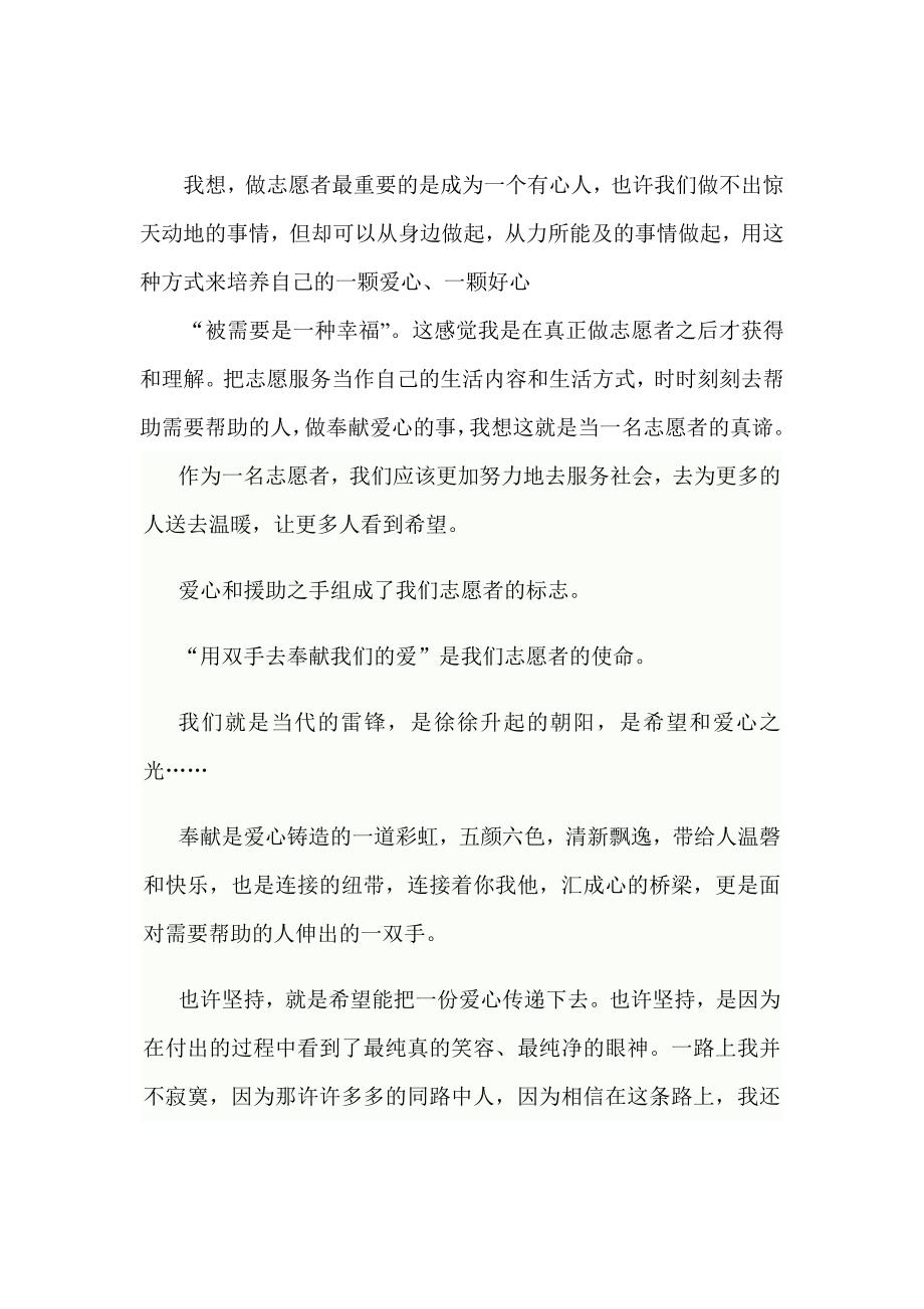 优秀志愿者心得体会 （精选可编辑） (2).DOCX_第4页