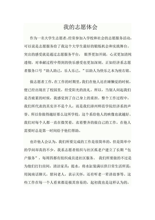 优秀志愿者心得体会 （精选可编辑） (2).DOCX
