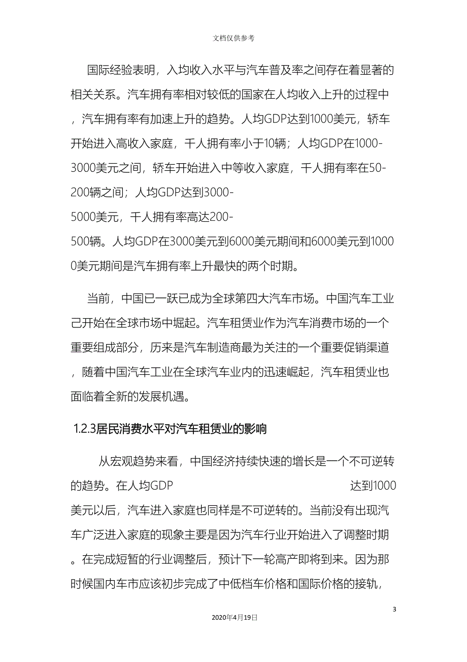 汽车租赁商业计划书范本(DOC 25页)_第3页