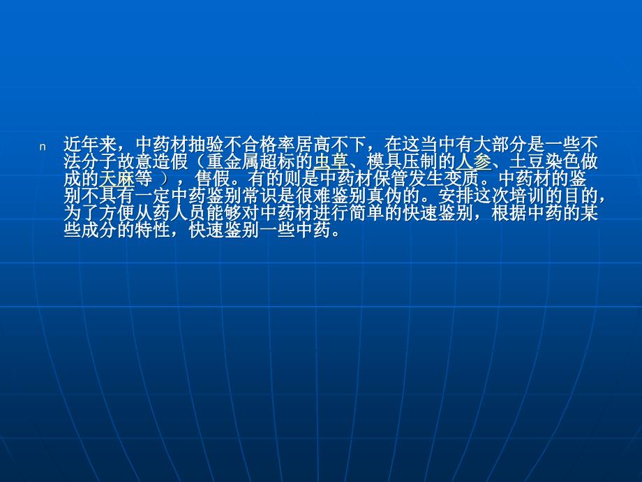 中药饮片及考验常识培训_第3页