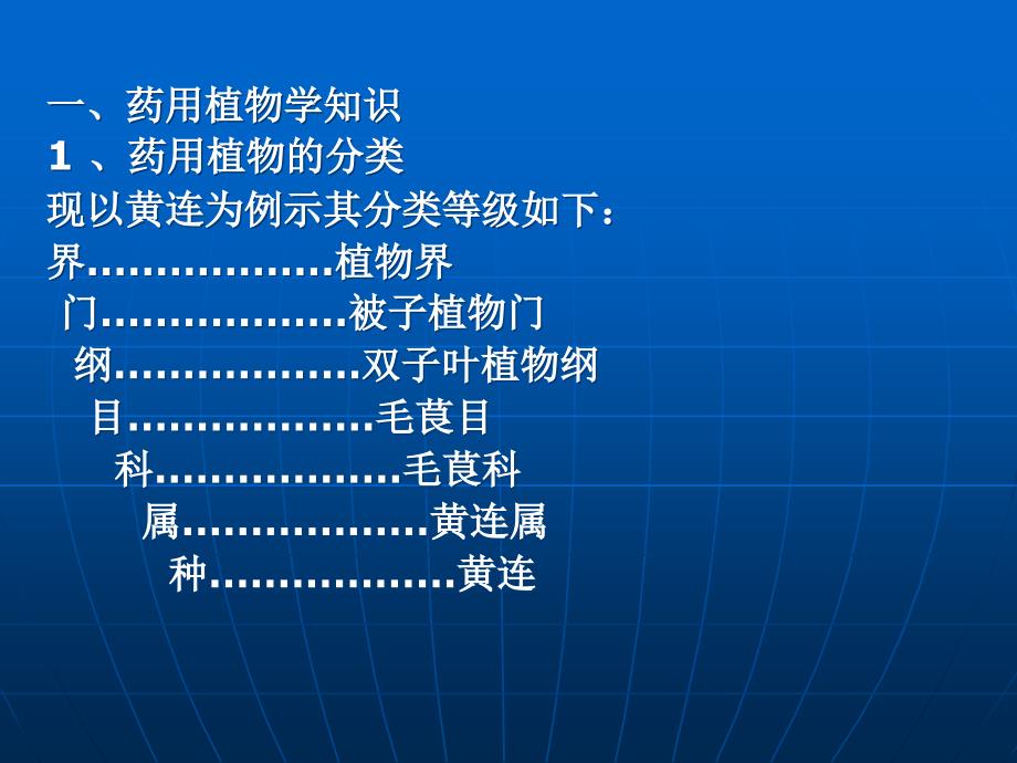 中药饮片及考验常识培训_第4页