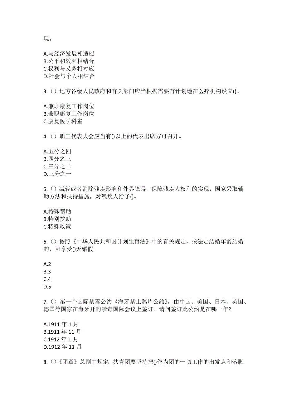 2023年江苏省南京市玄武区玄武门街道廖家巷社区工作人员（综合考点共100题）模拟测试练习题含答案_第2页