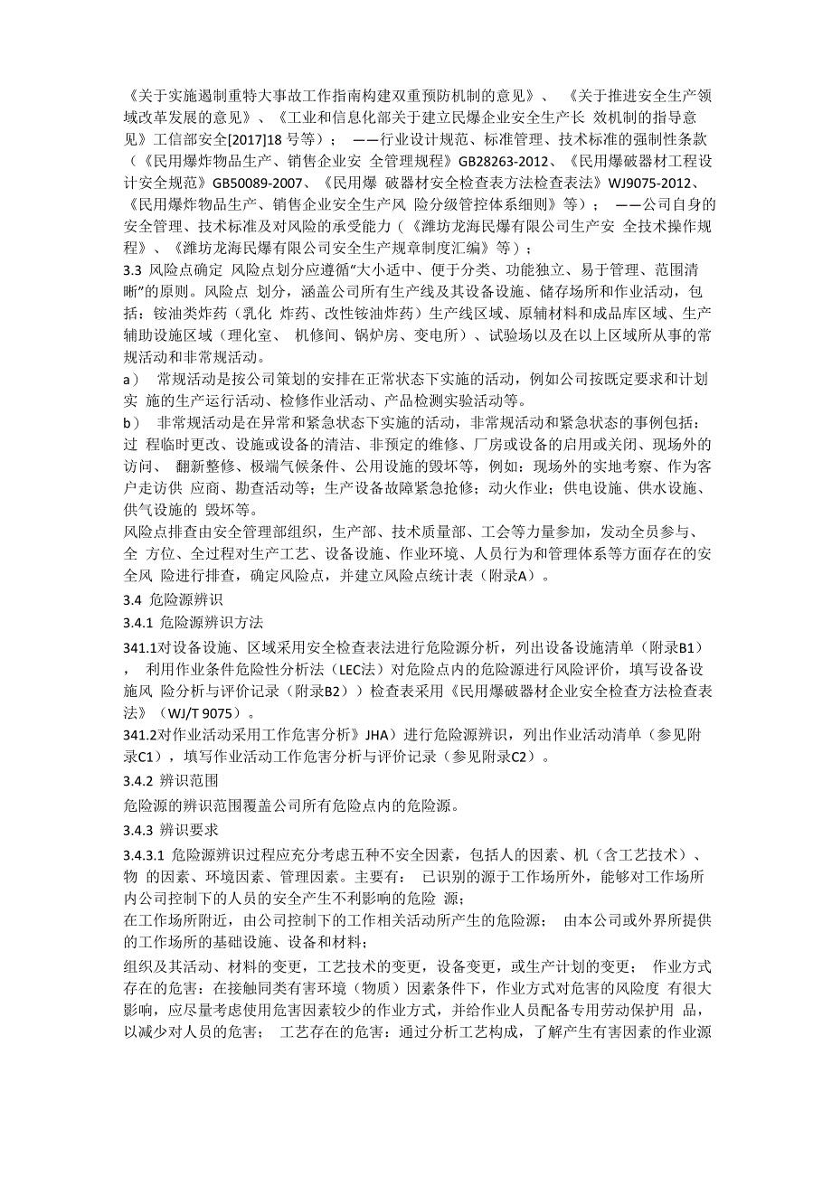 企业安全生产风险分级管控安全生产_第3页