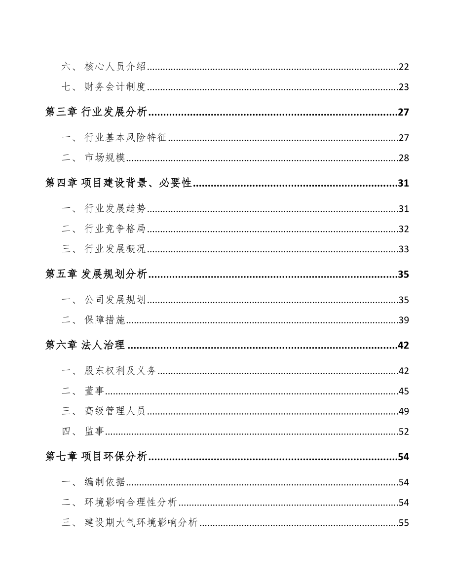 合肥关于成立移动照明产品公司可行性研究报告_第4页