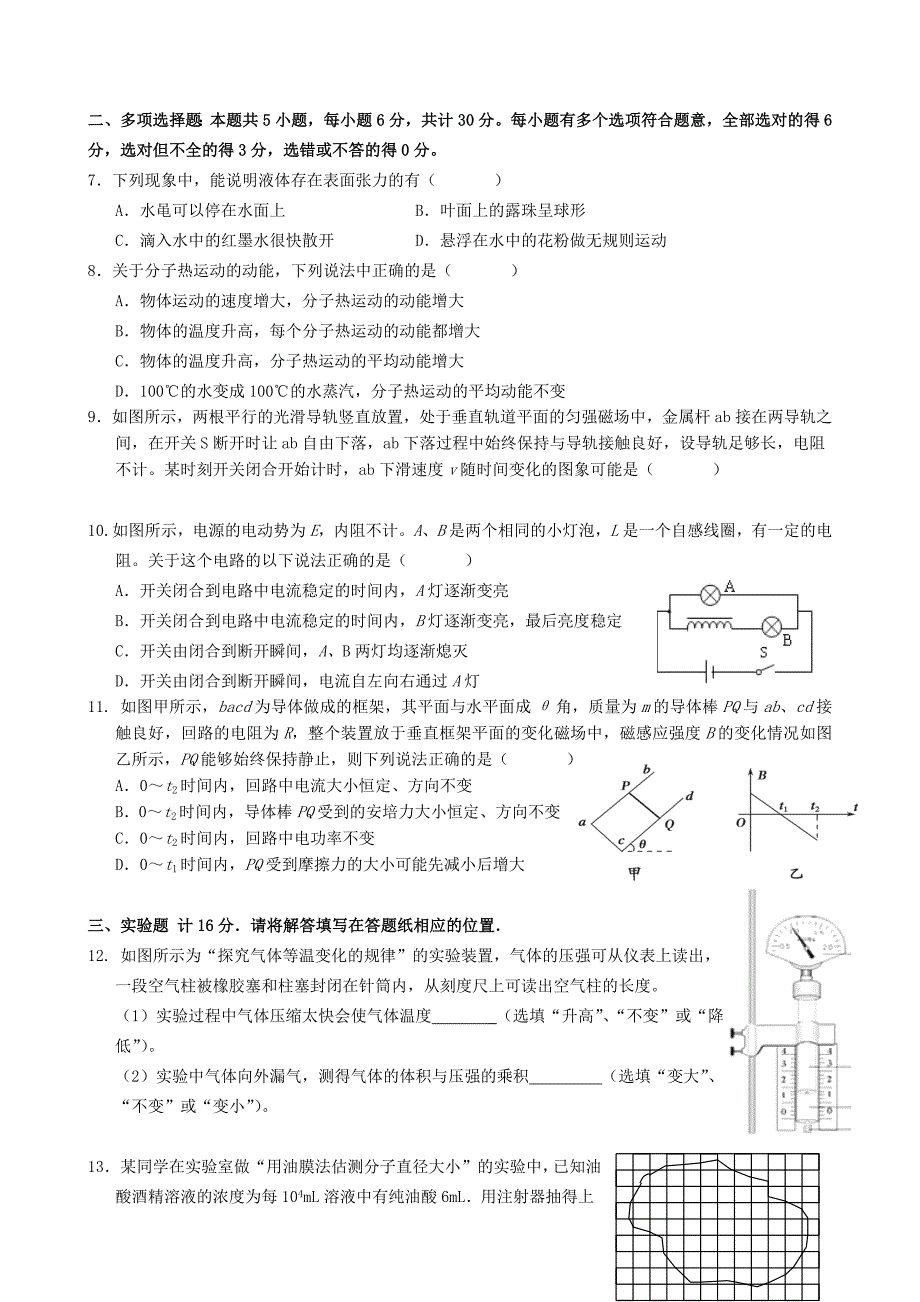 2022年高二物理下学期期末考试新人教版_第2页