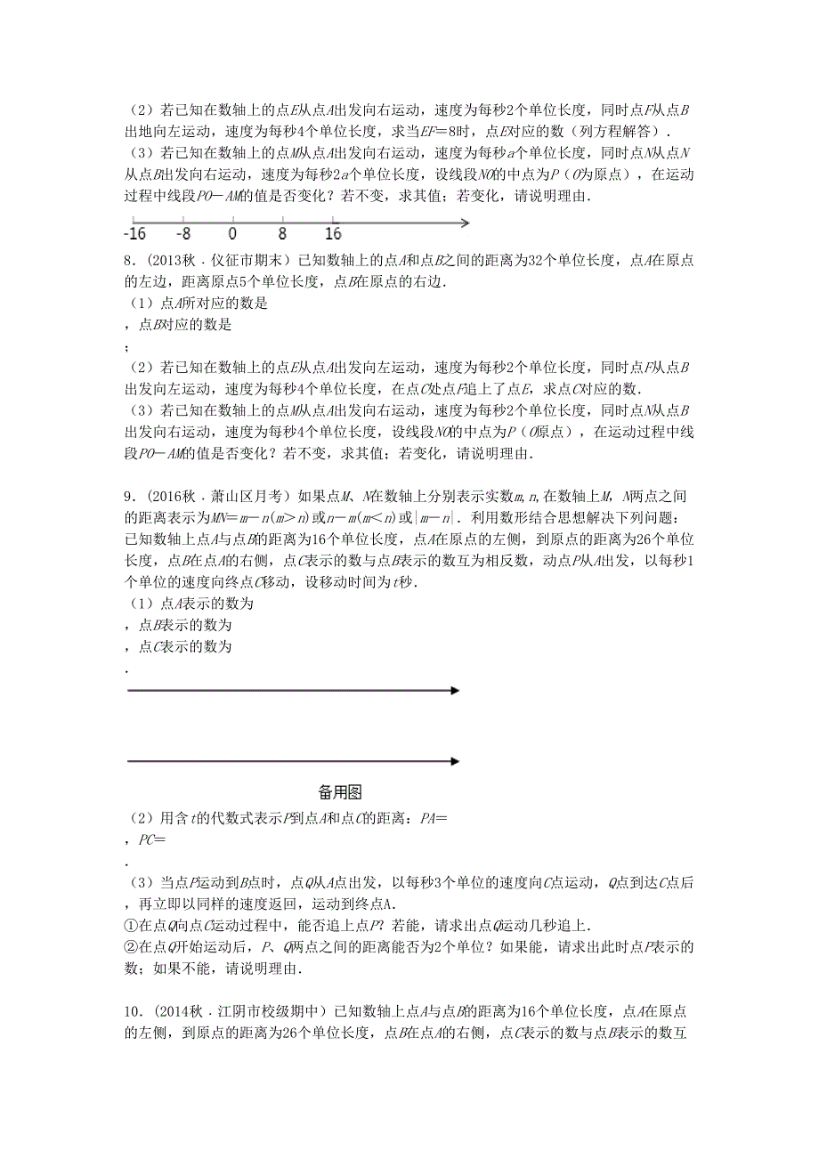 数轴及动点问题专题.doc_第2页