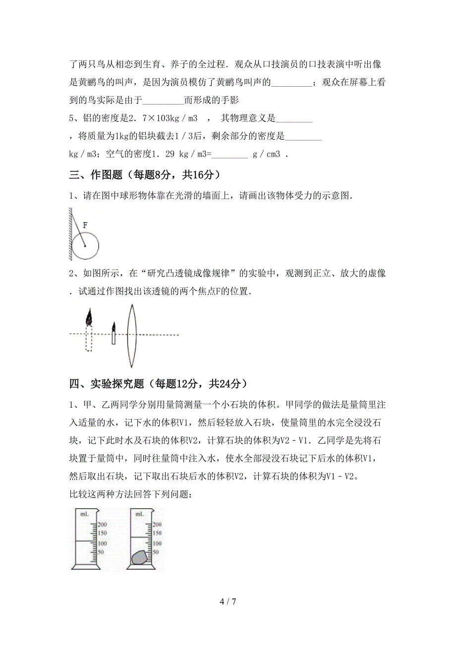 新人教版七年级物理(上册)期中试题(附答案).doc_第4页