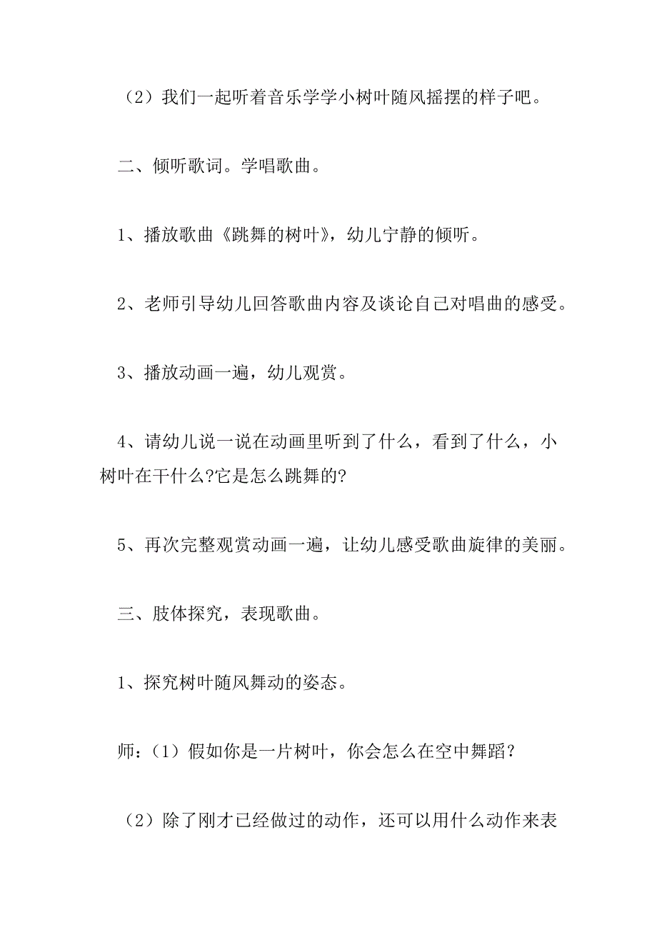 2023年幼儿园音乐教案模板范文6篇_第4页