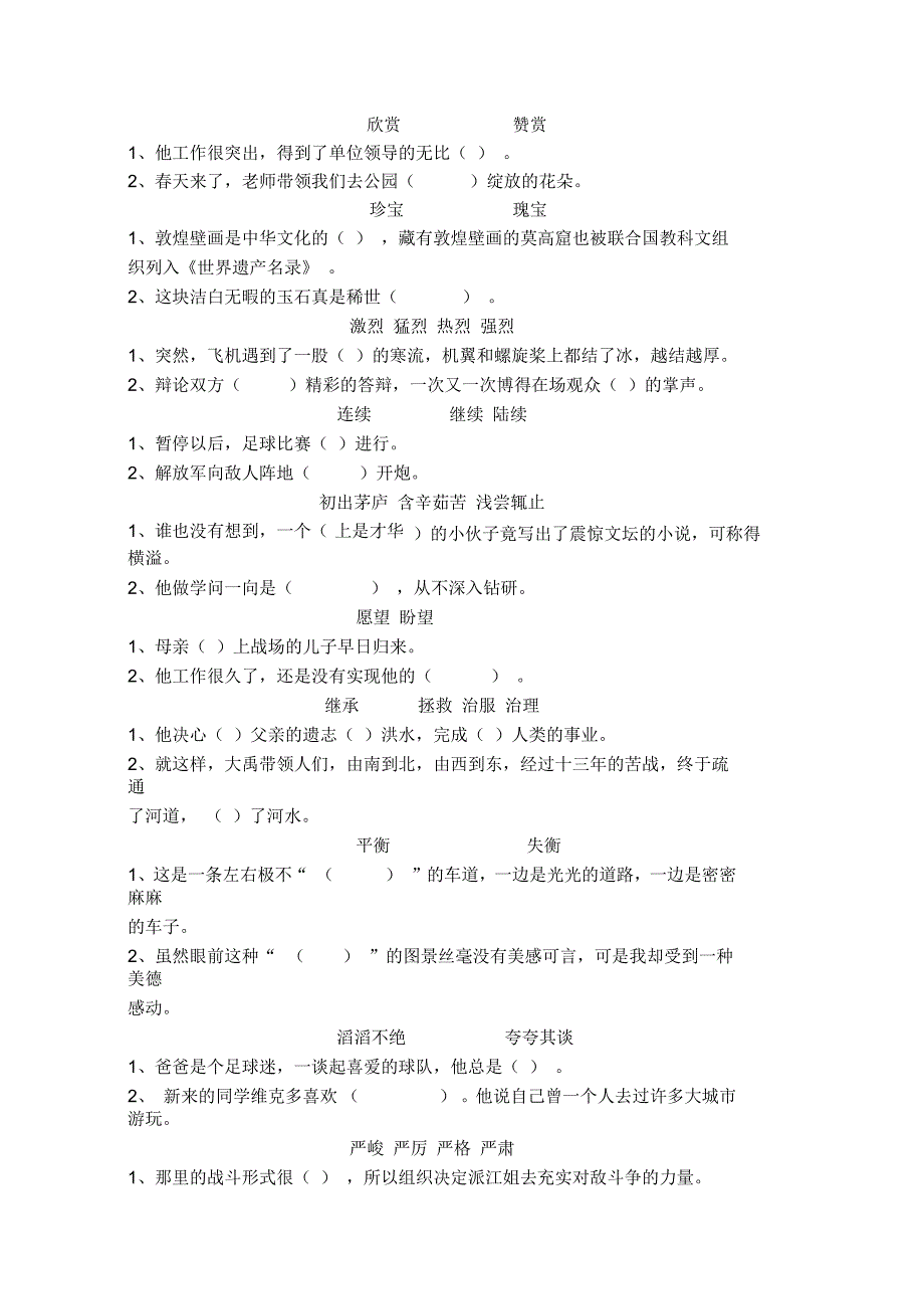 六年级语文期末归类复习题_第2页