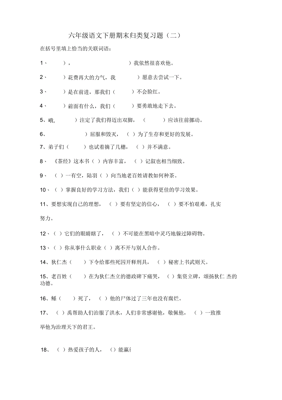 六年级语文期末归类复习题_第4页