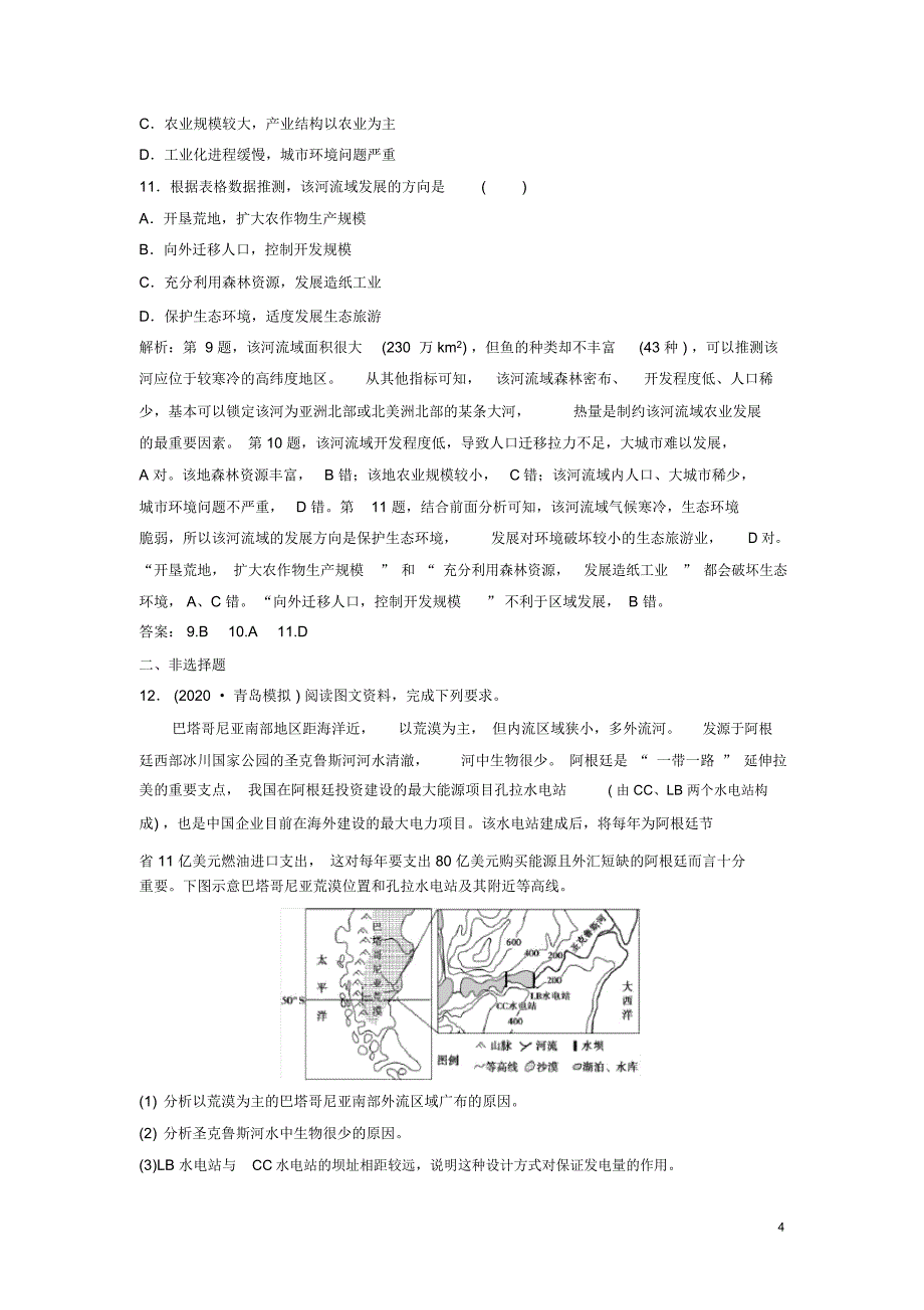 2021版高考地理一轮复习第十章区域可持续发展第25讲美国田纳西河流域的治理达标检测知能提升中图版_第4页