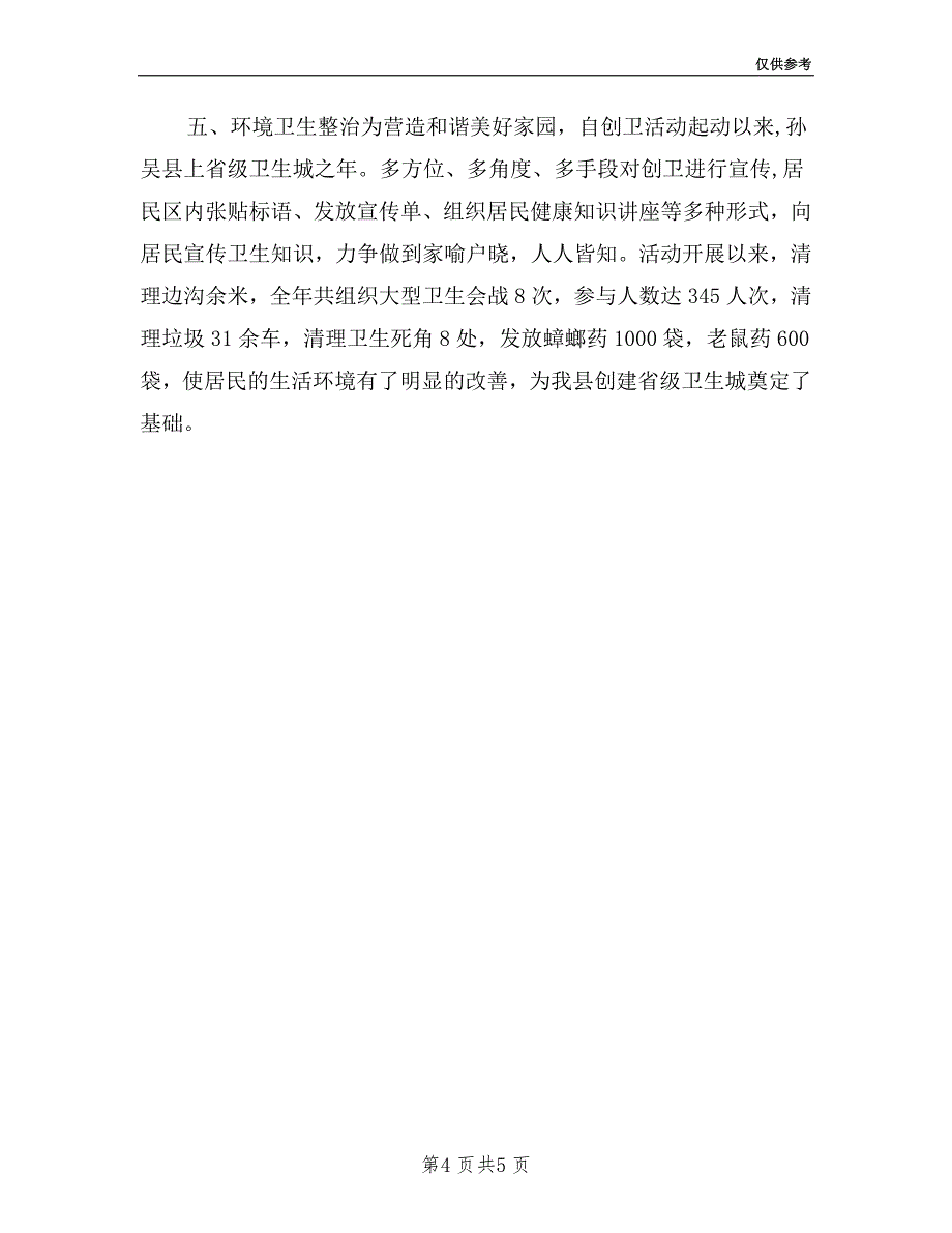 2019年社区主任个人述职述廉报告范文.doc_第4页