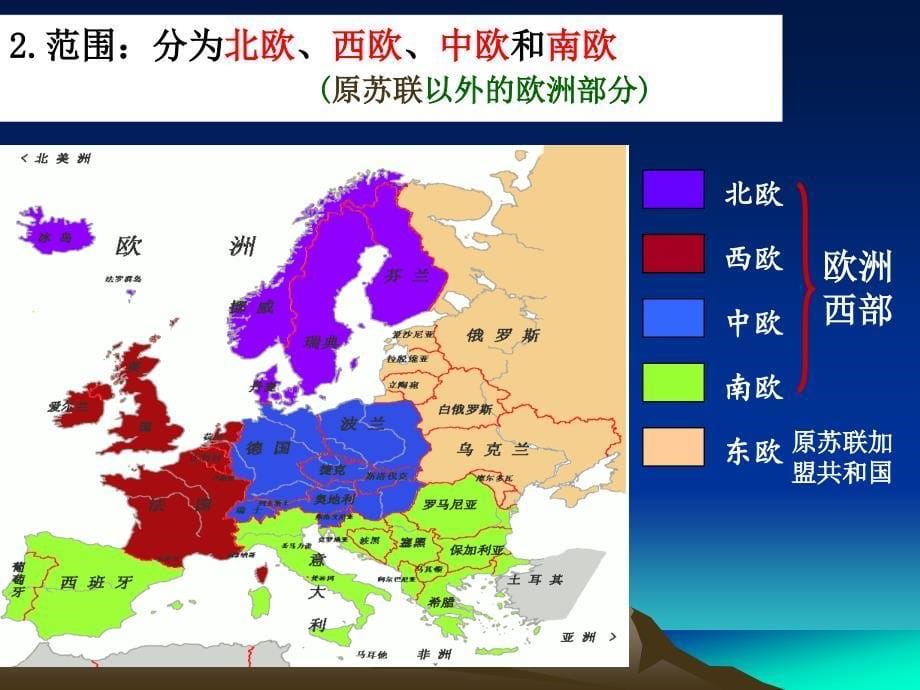 人教七下第八章第二节欧洲西部课件_第5页