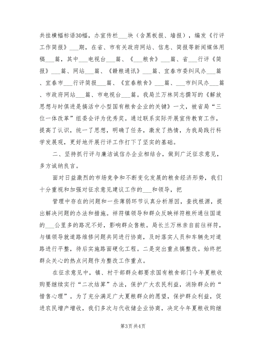 2022年粮食局行政上半年工作总结_第3页