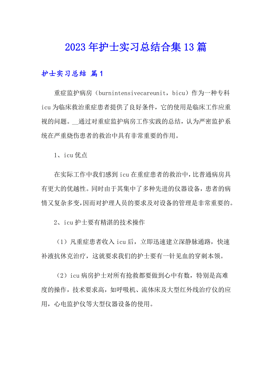 2023年护士实习总结合集13篇_第1页