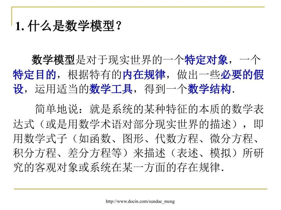 【大学课件】数学建模 优化模型介绍p134_第5页