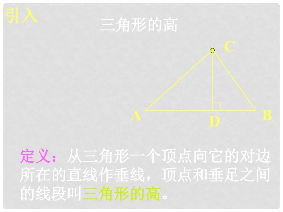 湖南省浏阳市赤马初级中学七年级数学下册 7.1.2三角形的高、中线和角平分线课件 新人教版_第5页