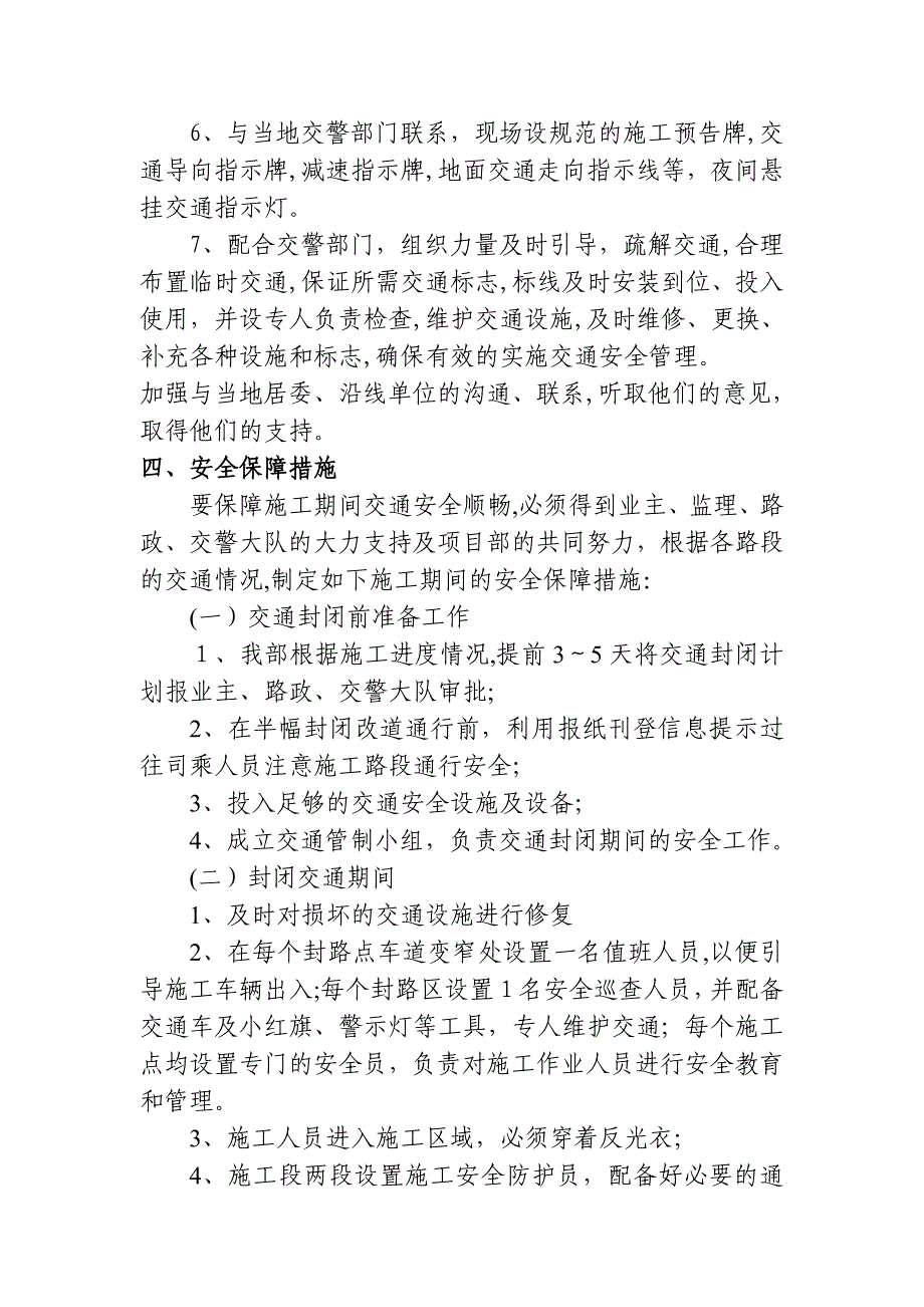 交通调流安全专项施工方案_第3页