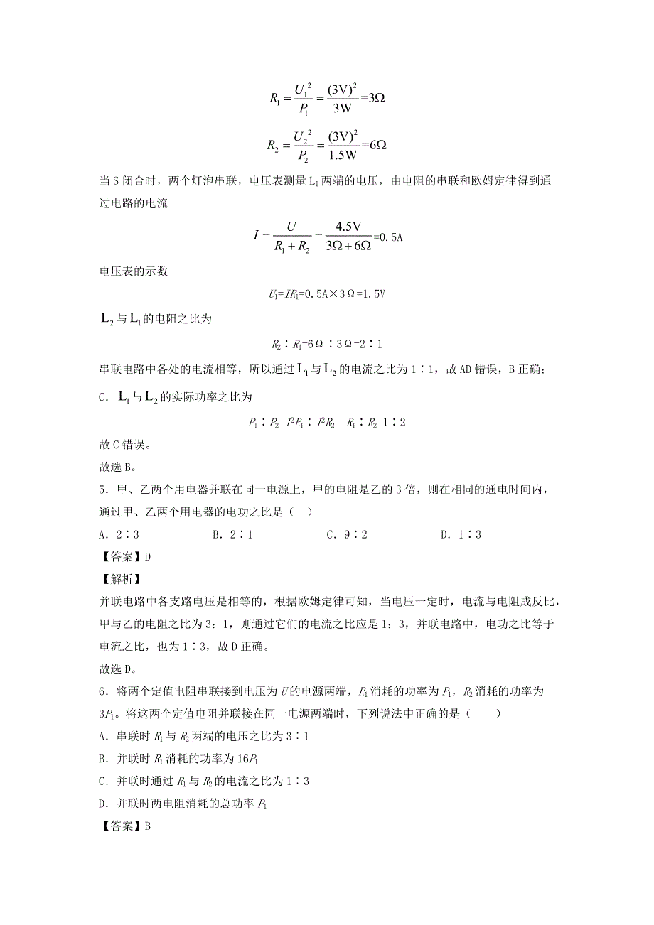 备战2021年中考物理电学高频考点专项训练考点04比例问题综合含解析_第3页