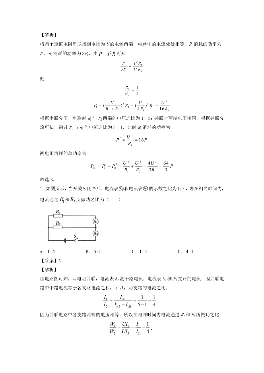 备战2021年中考物理电学高频考点专项训练考点04比例问题综合含解析_第4页