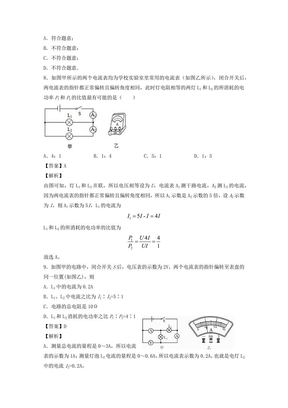 备战2021年中考物理电学高频考点专项训练考点04比例问题综合含解析_第5页