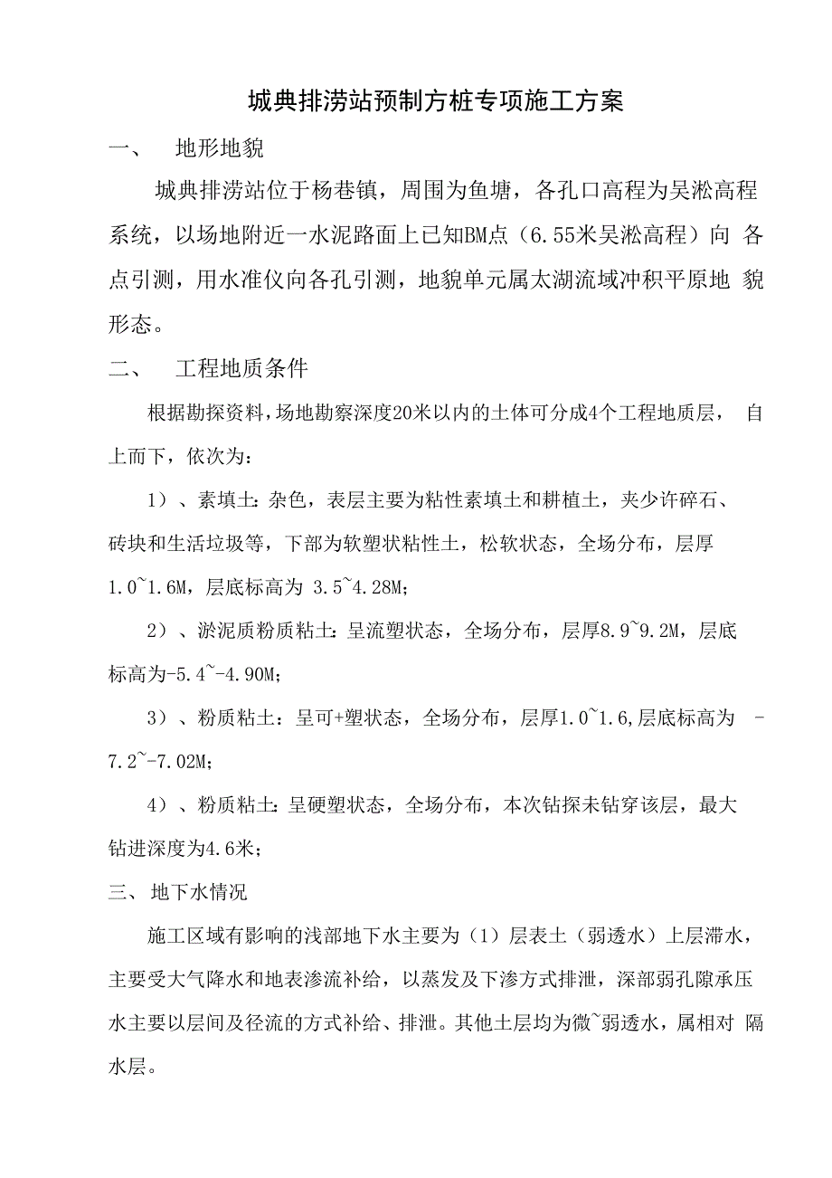 预制方桩施工方案_第1页