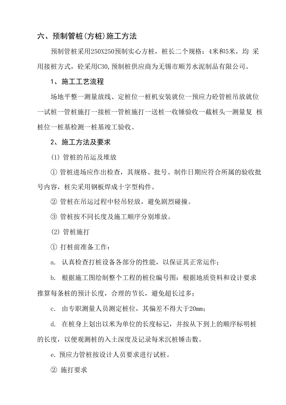 预制方桩施工方案_第3页