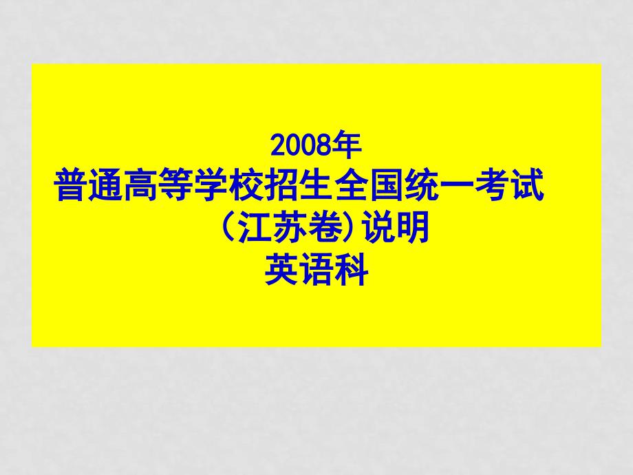 高三英语高考考前辅导课件_第3页