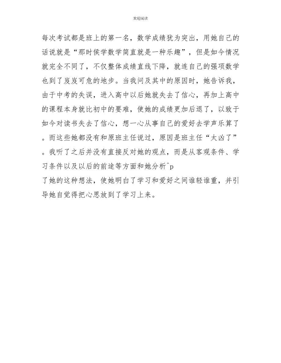 学生教育实习报告_第5页