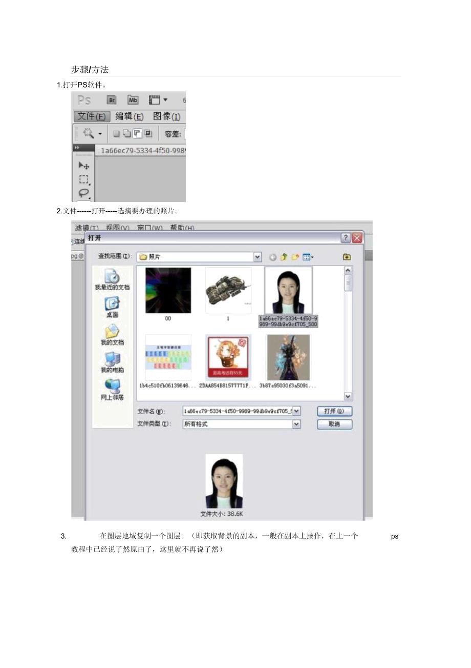 教你如何改变寸照的背景颜色.doc_第2页