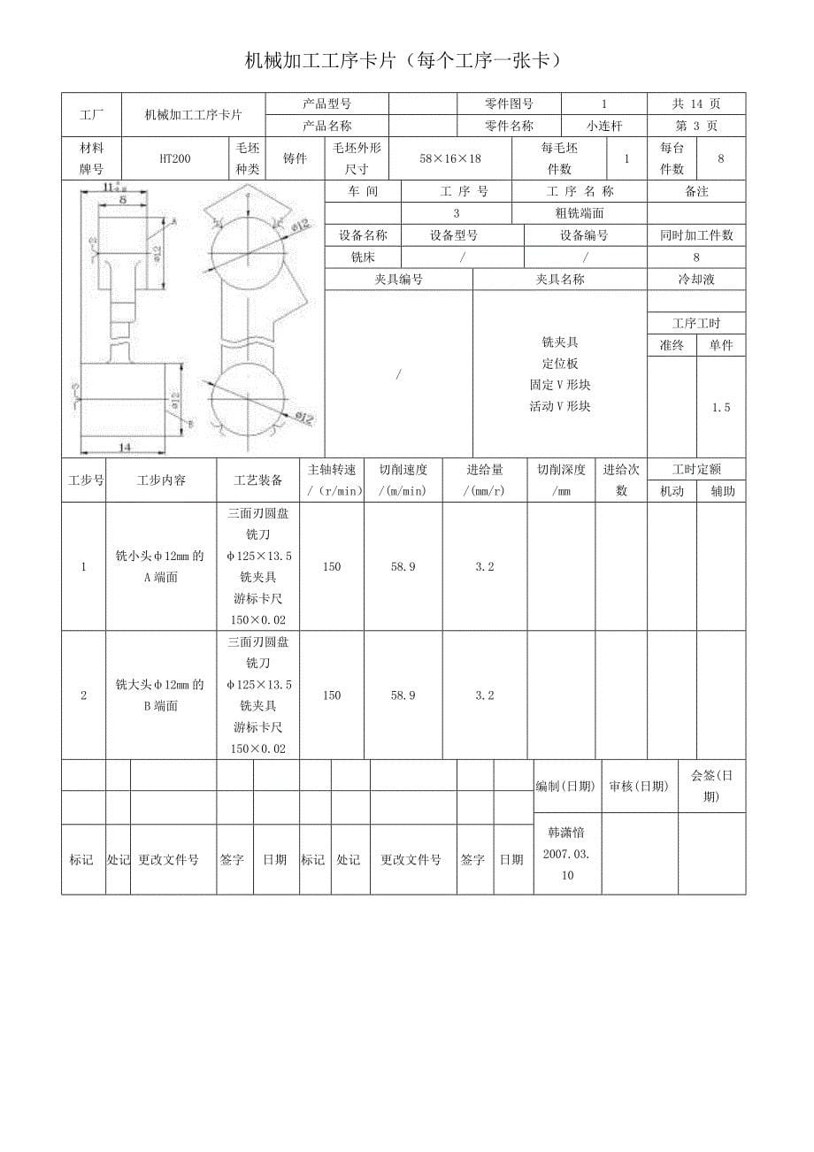 小连杆零件加工工艺卡_第5页