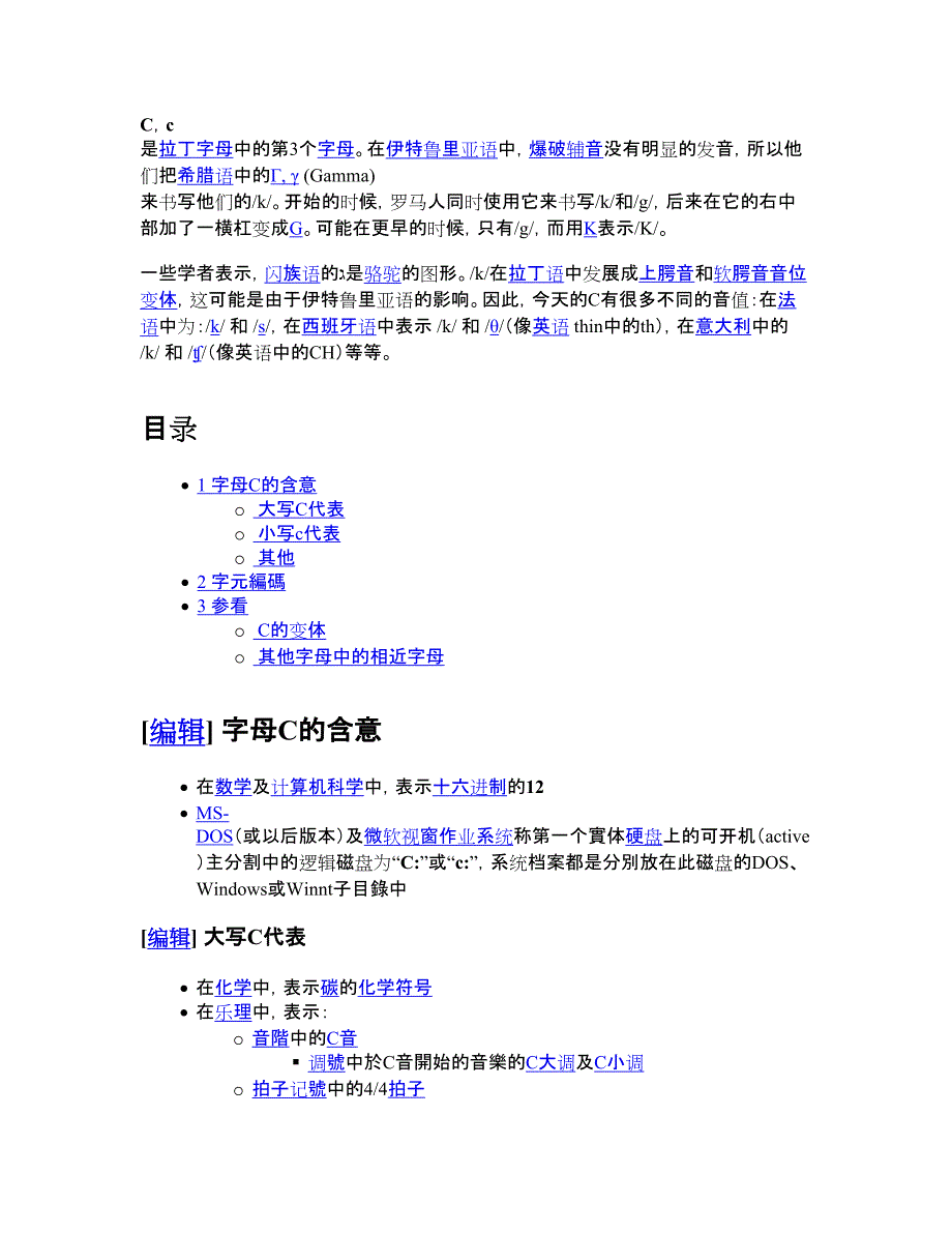 C - 维基百科自由的百科全书_第2页