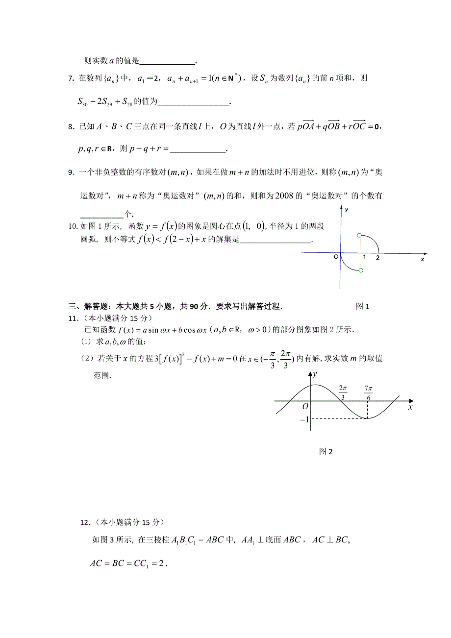 2008年广州市高二数学竞赛试卷.doc_第2页