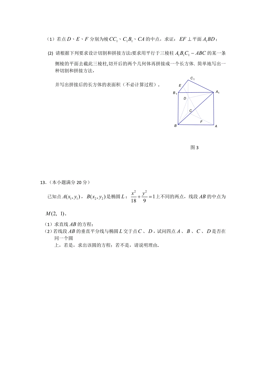 2008年广州市高二数学竞赛试卷.doc_第3页