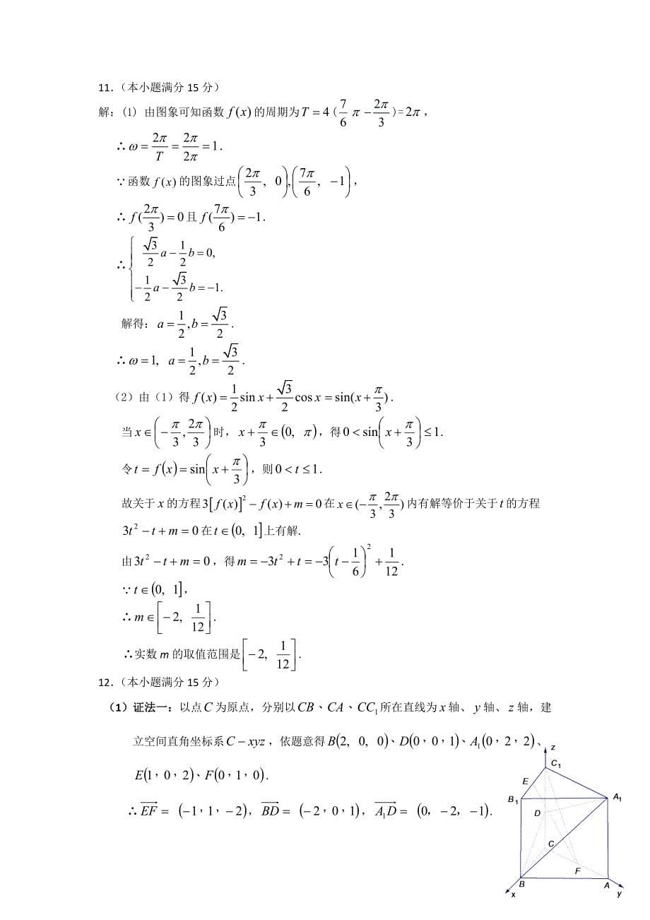 2008年广州市高二数学竞赛试卷.doc_第5页