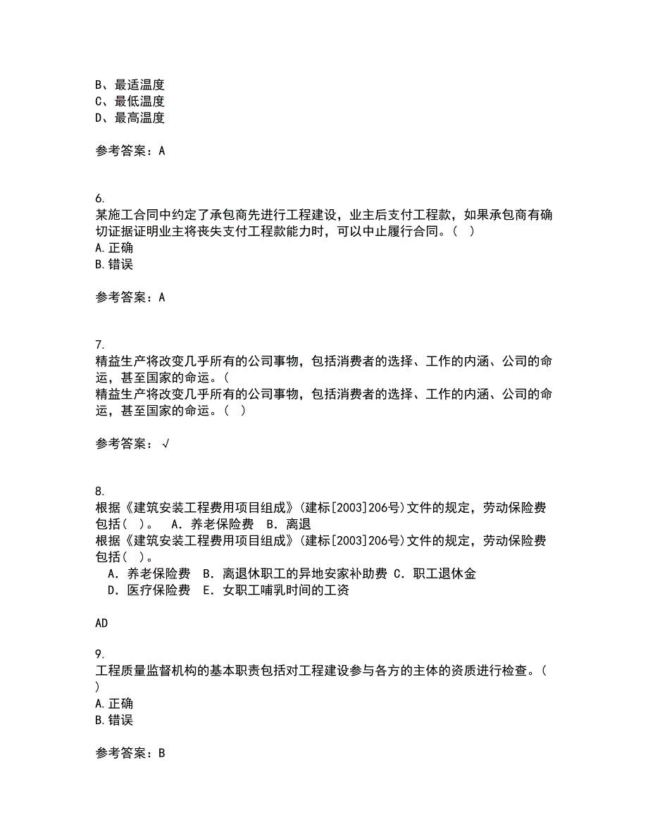 重庆大学21春《建设法规》在线作业一满分答案100_第2页