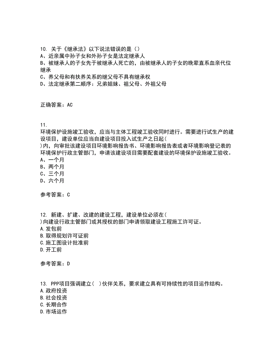 重庆大学21春《建设法规》在线作业一满分答案100_第3页