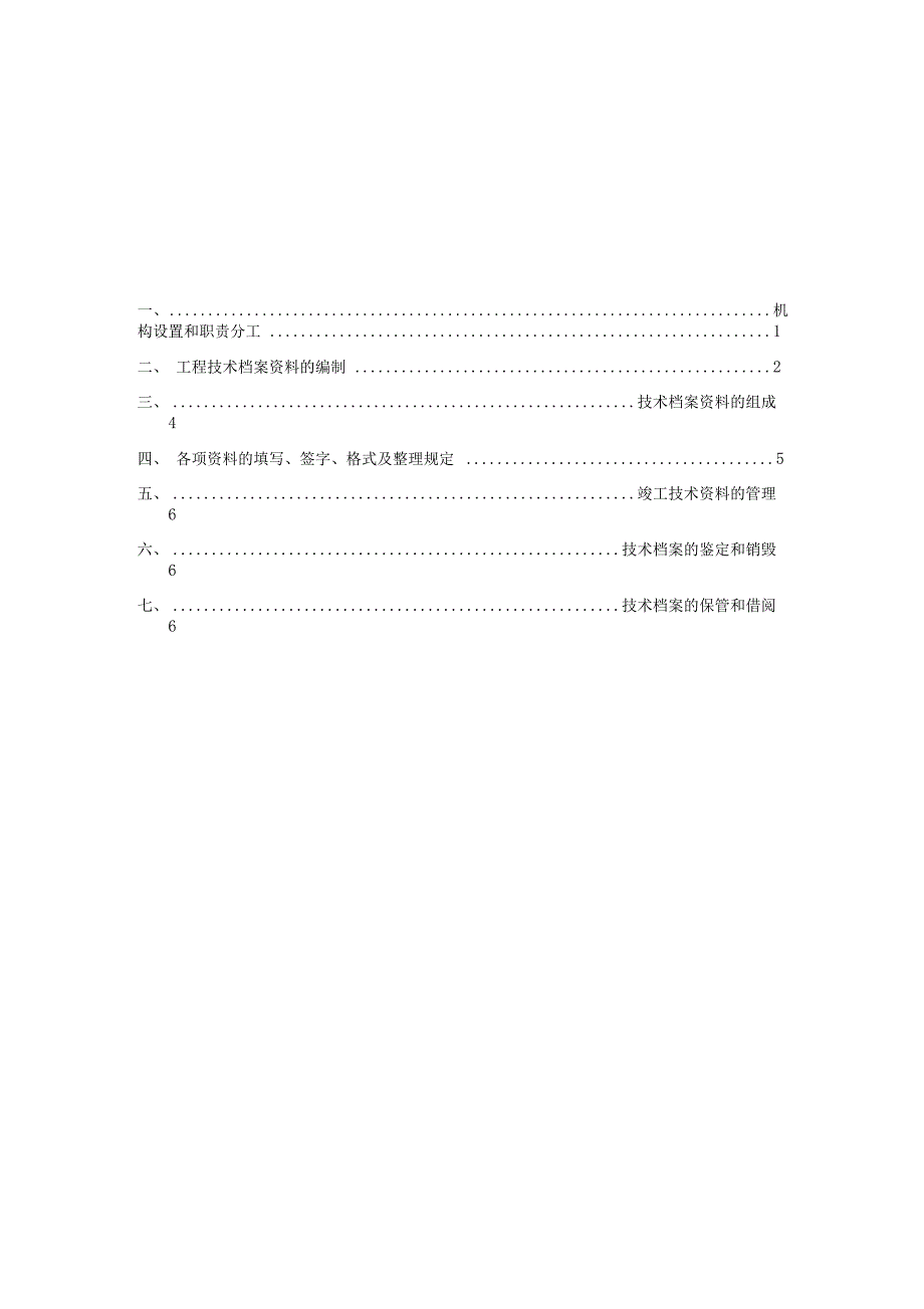 企业技术档案管理制度_第2页