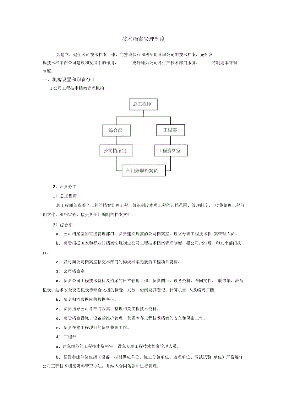 企业技术档案管理制度_第3页