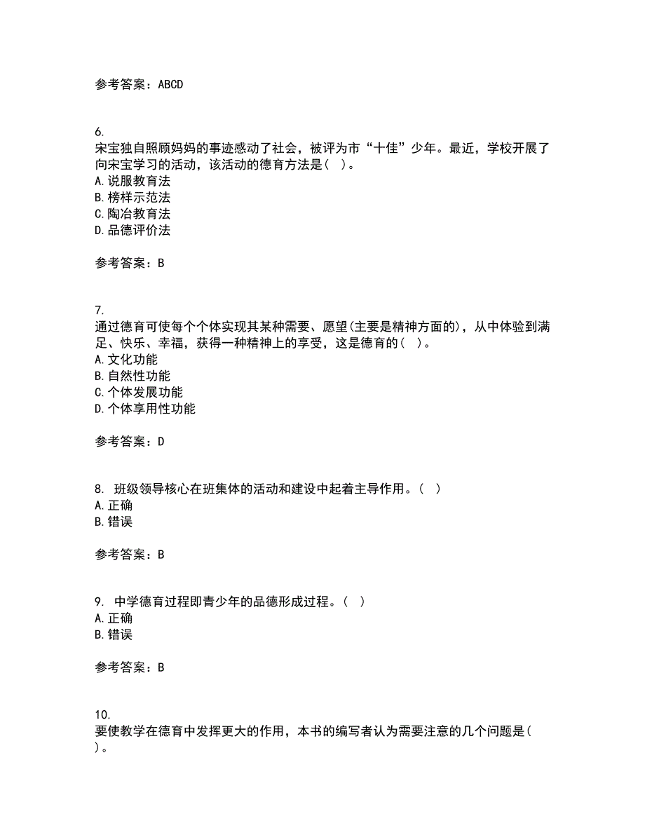 华中师范大学21春《德育论》离线作业一辅导答案93_第2页