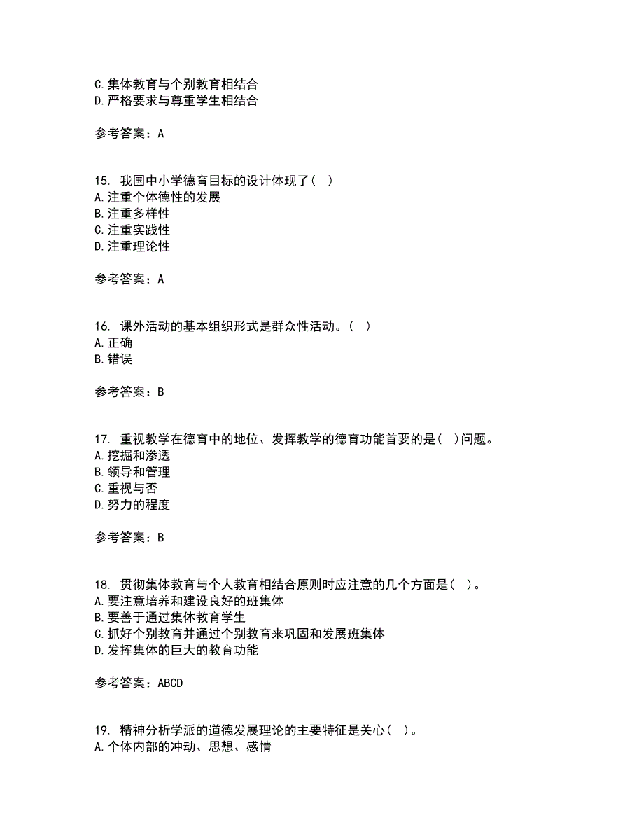 华中师范大学21春《德育论》离线作业一辅导答案93_第4页